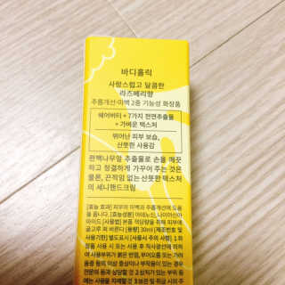 바디홀릭 옐로우포션 클린 핸드크림X3EA — 4점을 준 리뷰어가 2018년 11월 올린 사용 사진