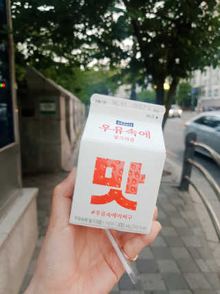 [매일유업] 우유속에 어쩌구_7개 모바일쿠폰 — 5점을 준 리뷰어가 2019년 6월 올린 사용 사진