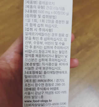 푸드올로지 콜레올로지 — 4점을 준 리뷰어가 2019년 2월 올린 사용 사진