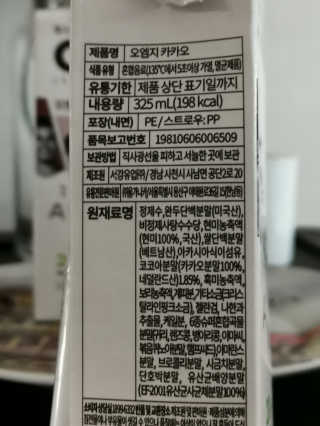올가니카 마시는 오엠지 카카오 — 5점을 준 리뷰어가 2019년 7월 올린 사용 사진