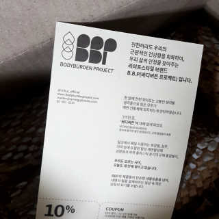 바디버든프로젝트 바디버든 프로젝트 BBP 샴푸 트리트먼트 세트 — 5점을 준 리뷰어가 2019년 7월 올린 사용 사진