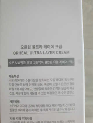 오르힐 울트라레이어 크림 — 4.5점을 준 리뷰어가 2020년 3월 올린 사용 사진
