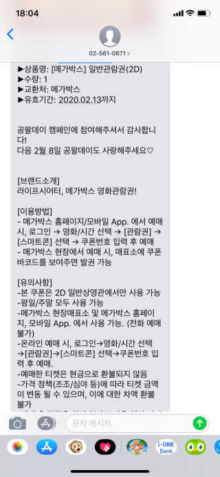 0.8L 마케팅팀 [신규이벤트] BHC치킨,스타벅스커피,메가박스관람권 등 — 5점을 준 리뷰어가 2020년 1월 올린 사용 사진