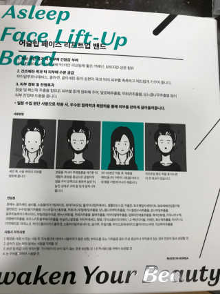 어웨이크어슬립 어슬립 페이스 리프트업 밴드 — 4.33점을 준 리뷰어가 2018년 5월 올린 사용 사진