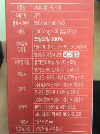 이너블릭 이너타임 크릴오일 — 5점을 준 리뷰어가 2019년 12월 올린 사용 사진