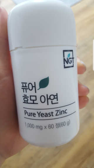 네츄럴굿띵스 퓨어 효모 아연 60일분 — 5점을 준 리뷰어가 2018년 7월 올린 사용 사진