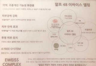 [하킴 코스메틱] 알프48 이바이스 엘럼 — 4점을 준 리뷰어가 2019년 9월 올린 사용 사진
