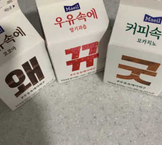 [매일유업] 우유속에 어쩌구_3개 세트 모바일 쿠폰 — 5점을 준 리뷰어가 2019년 10월 올린 사용 사진