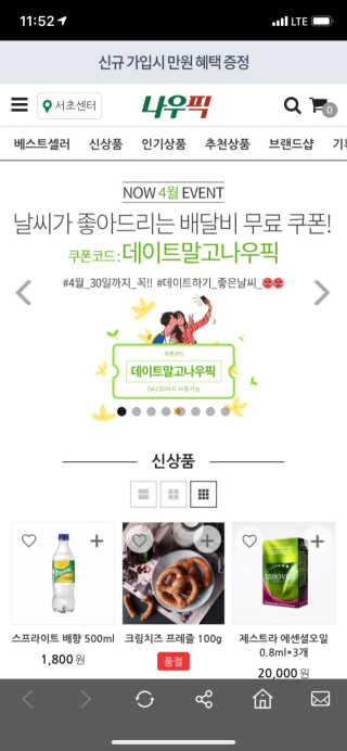 [강남,강서지역 한정]온라인편의점 나우픽 2만원 쿠폰 — 4.5점을 준 리뷰어가 2019년 4월 올린 사용 사진