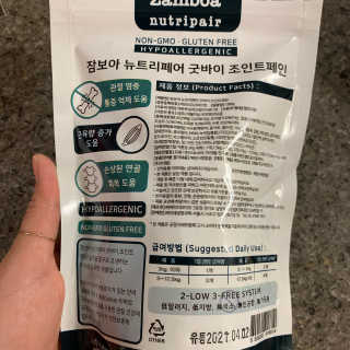 잠보아 뉴트리페어 굿바이 조인트페인 — 5점을 준 리뷰어가 2019년 10월 올린 사용 사진