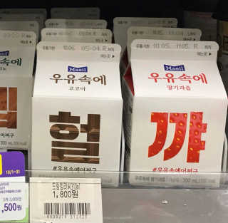 [매일유업] 우유속에 어쩌구_3개 세트 모바일 쿠폰 — 3점을 준 리뷰어가 2019년 10월 올린 사용 사진