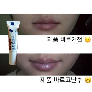 블리스텍스 립 릴리프 크림 립밤, 립 바이브런스 립밤 — 4점을 준 리뷰어가 2018년 11월 올린 사용 사진