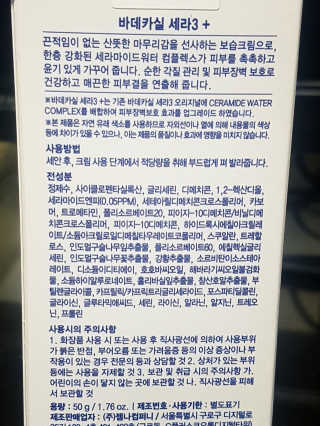 23years old 바데카실 세라3 플러스 — 4.67점을 준 리뷰어가 2018년 8월 올린 사용 사진