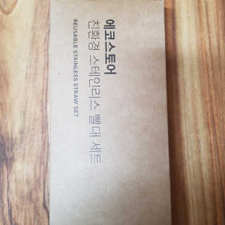 에코앤드] 환경을 생각한 스테인레스 빨대[직선,밴딩] — 5점을 준 리뷰어가 2019년 5월 올린 사용 사진