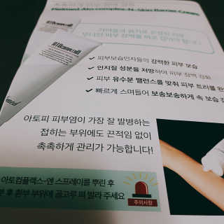 피엘메드 아토컴플렉스 엔 — 5점을 준 리뷰어가 2019년 3월 올린 사용 사진