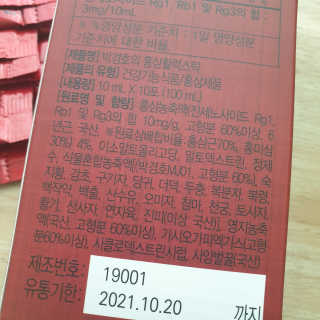 메이준뉴트리 박경호의 홍삼활력스틱 10ml x 30포 — 5점을 준 리뷰어가 2020년 2월 올린 사용 사진