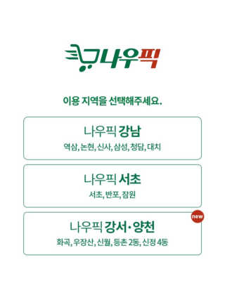 [강남,강서지역 한정]온라인편의점 나우픽 2만원 쿠폰 — 4.5점을 준 리뷰어가 2019년 4월 올린 사용 사진