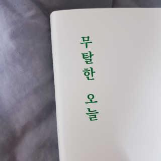 호진이님이 올린 리뷰 사진 1