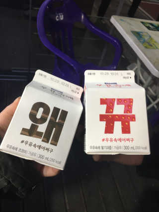 [매일유업] 우유속에 어쩌구_3개 세트 모바일 쿠폰 — 5점을 준 리뷰어가 2019년 10월 올린 사용 사진
