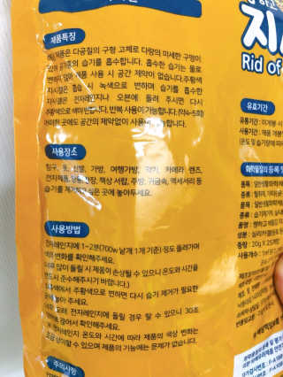쨍하고 해뜰집 재사용 가능한 로하스 인증 지시겔 제습제 25g 20개입 — 5점을 준 리뷰어가 2019년 9월 올린 사용 사진