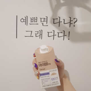 낫띵베럴 잘빠진 저지방 식사 마이밀Fit — 5점을 준 리뷰어가 2019년 3월 올린 사용 사진