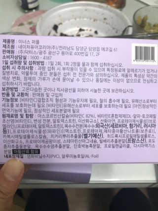 이너스코리아 이너스퍼플 — 2.5점을 준 리뷰어가 2019년 8월 올린 사용 사진