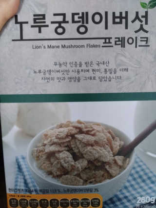 노궁이야기 노루궁뎅이버섯 프레이크 — 4.67점을 준 리뷰어가 2017년 4월 올린 사용 사진