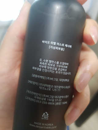 디저트테이블H 바이오라벨 미스트 [지성피부용] — 5점을 준 리뷰어가 2018년 9월 올린 사용 사진