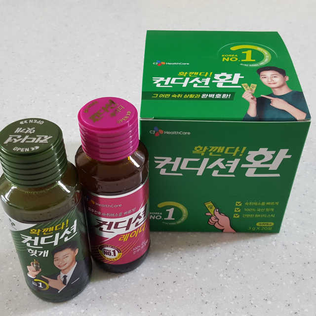 컨디션환 리뷰 사진