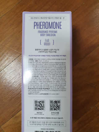 레드컨테이너 페로몬향 퍼퓸 바디에멀전 — 5점을 준 리뷰어가 2020년 3월 올린 사용 사진