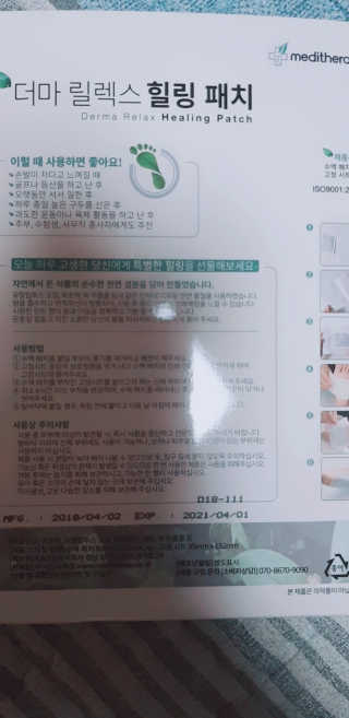 메디테라피 더마 릴렉스 힐링패치 — 4.67점을 준 리뷰어가 2018년 4월 올린 사용 사진