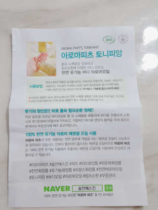 아로마피츠 토니피앙[림프배농 아로마 오일] — 5점을 준 리뷰어가 2019년 10월 올린 사용 사진