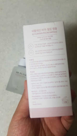 비플레인 BHA 바하 필링 앰플 — 5점을 준 리뷰어가 2019년 5월 올린 사용 사진