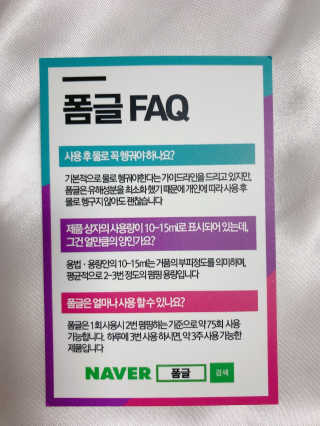 폼글 I foamgle [폼글] 거품가글 50ml 3종 - 민트, 라벤더, 라즈베리 — 4.5점을 준 리뷰어가 2019년 12월 올린 사용 사진
