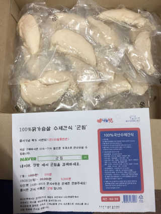 나는펫 100% 국산닭가슴살1BOX/30입 — 4.5점을 준 리뷰어가 2016년 12월 올린 사용 사진