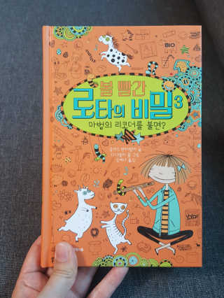 제제의숲 볼 빨간 로타의 비밀 3권 마법의 리코더를 불면 — 5점을 준 리뷰어가 2018년 6월 올린 사용 사진