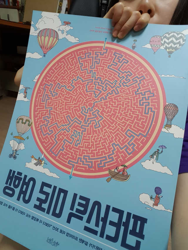 판타스틱 미로여행 리뷰 사진