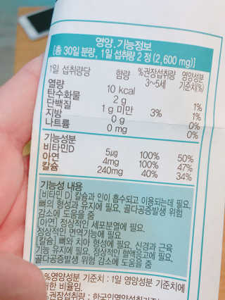 네츄럴굿띵스 퓨어 키즈 칼슘 앤 징크D 30일분 — 5점을 준 리뷰어가 2018년 7월 올린 사용 사진