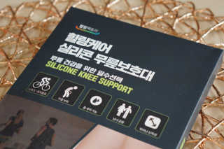 힐링팩토리 힐링케어 실리콘 무릎보호대 — 4점을 준 리뷰어가 2020년 2월 올린 사용 사진