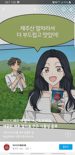 마이카페라떼 말차 아몬드브리즈 7개입 — 3점을 준 리뷰어가 2019년 11월 올린 사용 사진