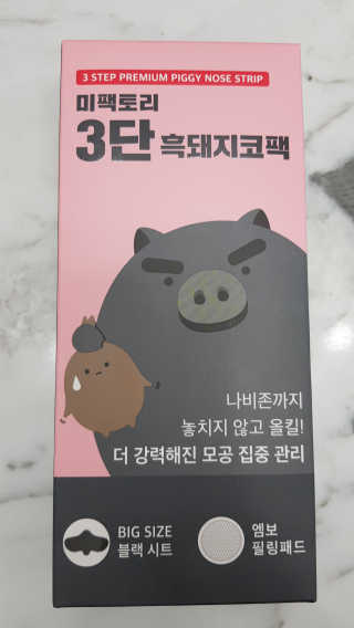 미팩토리 3단 돼지코팩 1box + 3단 흑돼지코팩 1box — 3점을 준 리뷰어가 2019년 8월 올린 사용 사진