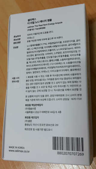셀리맥스 노니 에너지 앰플 — 4점을 준 리뷰어가 2019년 7월 올린 사용 사진