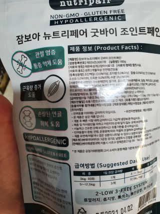 잠보아 뉴트리페어 굿바이 조인트페인 — 4점을 준 리뷰어가 2019년 11월 올린 사용 사진
