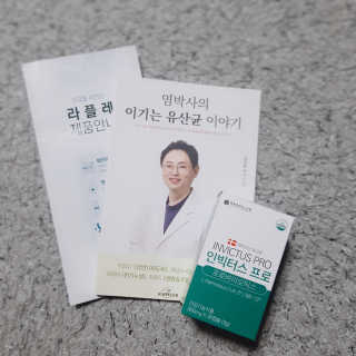 라플레 염창환 박사의 3세대 유산균, 인빅터스 프로 — 4.17점을 준 리뷰어가 2018년 12월 올린 사용 사진