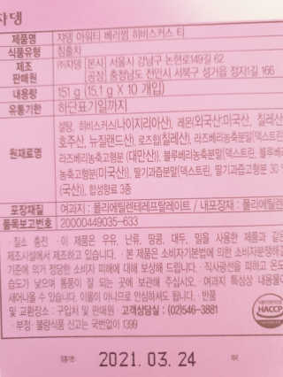 (주)쟈뎅 쟈뎅 아워티 베리썸 히비스커스 — 5점을 준 리뷰어가 2019년 11월 올린 사용 사진
