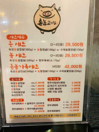 [촌놈고기집 인제점] 놈세트 or 촌세트 中 1가지 Pick — 5점을 준 리뷰어가 2018년 11월 올린 사용 사진