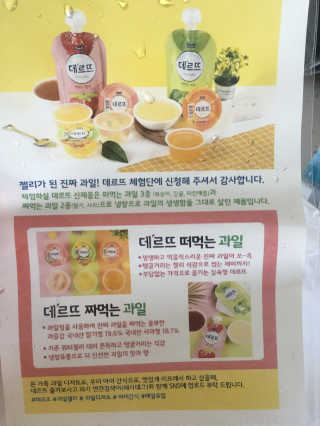 데르뜨 떠먹는 과일 3종, 짜먹는 과일 2종 총 10개 체험 — 4.5점을 준 리뷰어가 2020년 3월 올린 사용 사진