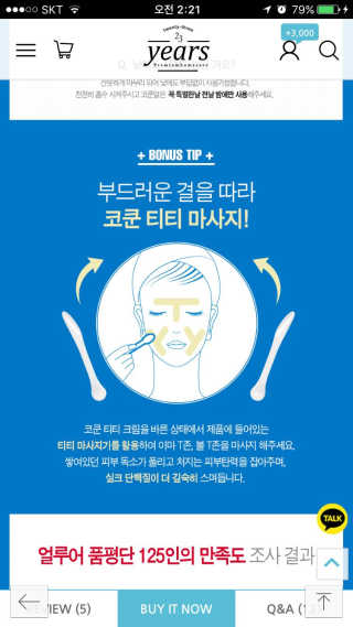 23years old 코쿤 티티 크림 — 4.67점을 준 리뷰어가 2017년 12월 올린 사용 사진
