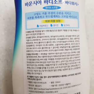 바운시아 바디소프 550ml — 5점을 준 리뷰어가 2017년 12월 올린 사용 사진