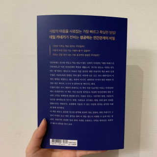 현대지성 데일 카네기 인간관계론 — 5점을 준 리뷰어가 2020년 3월 올린 사용 사진